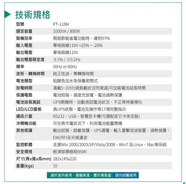 飛碟 FT-110H FT-1010 在線式 直立式 110V 1KVA 1000VA UPS 不斷電系統:圖片 2