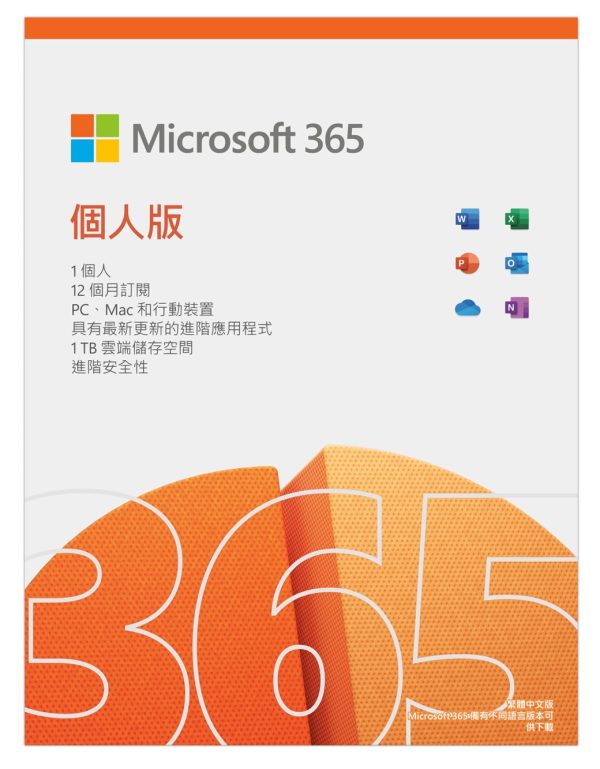 Microsoft 365 個人版