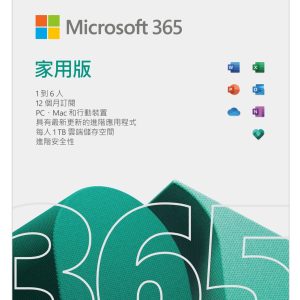 Microsoft 365 家用版