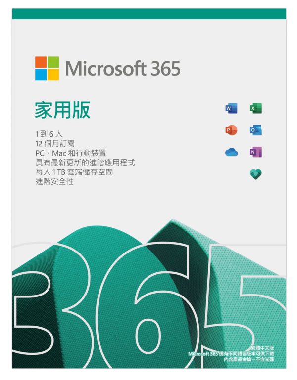 Microsoft 365 家用版