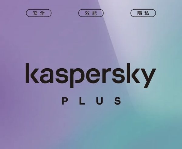 卡巴斯基 進階版