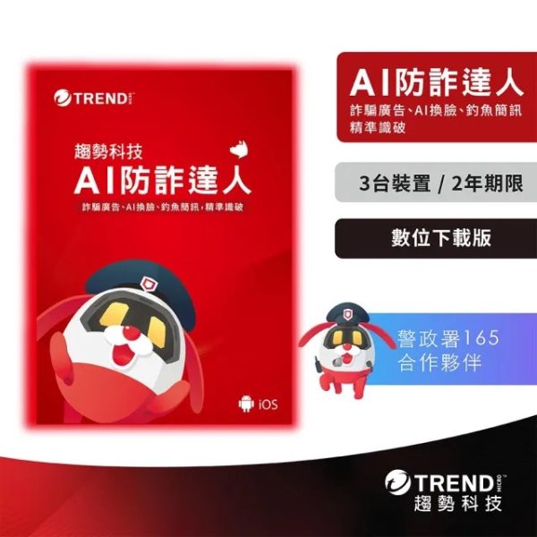PC-cillin AI防詐