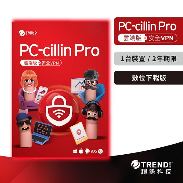 PC-cillin Pro 二年一台